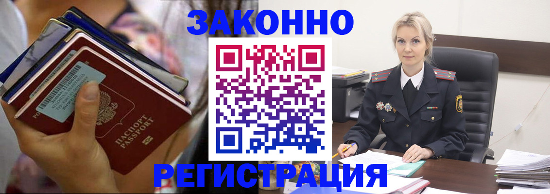 прописка в Пушкино