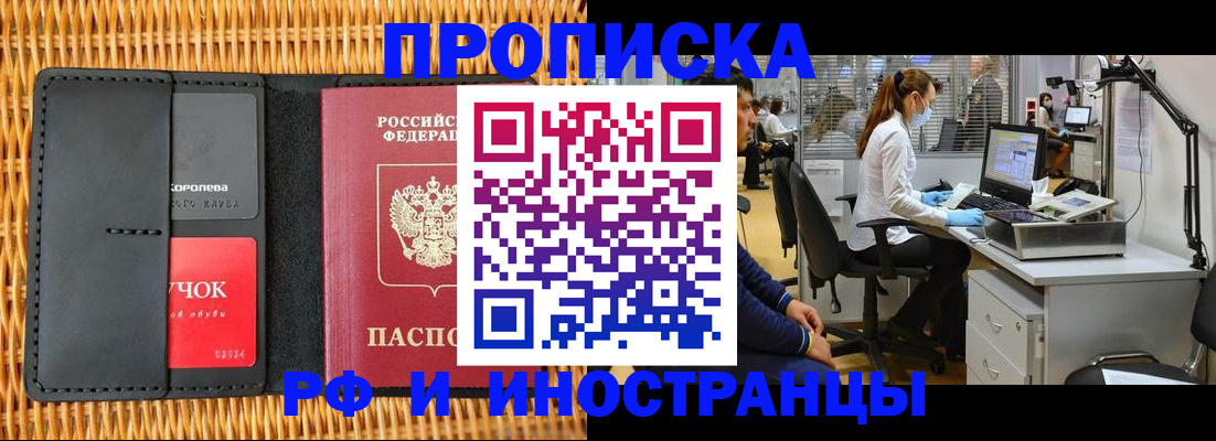 временная регистрация купить в Пушкино