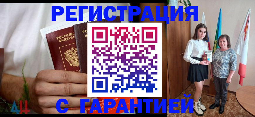 прописка для кредита в Пушкино
